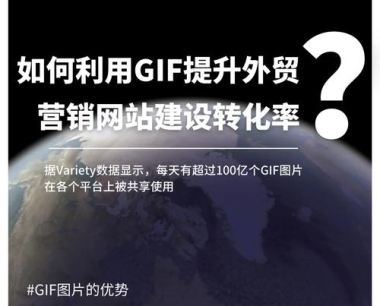 外贸企业如何通过海外营销赢得更多客户?揭秘营销型网站建设的关键步骤