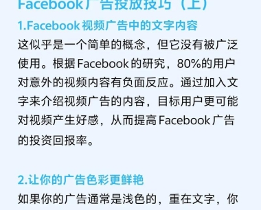 掌握这5大Facebook广告投放技巧,让你的品牌营销效果翻倍
