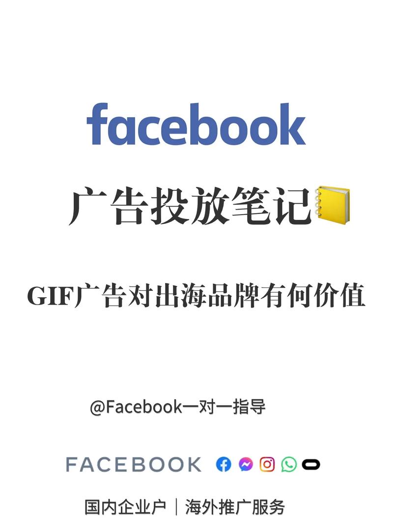 掌握Facebook广告账户的秘密武器，轻松提升品牌价值与业务增长