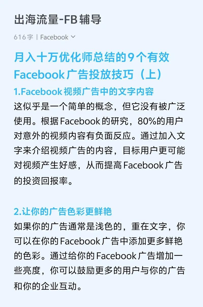 掌握这5大Facebook广告投放技巧，让你的品牌营销效果翻倍